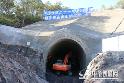 麗江至香格里拉鐵路黃山哨隧道開工建設